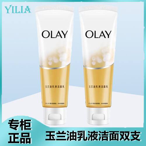 玉兰油洗面奶保湿滋润透亮清洁