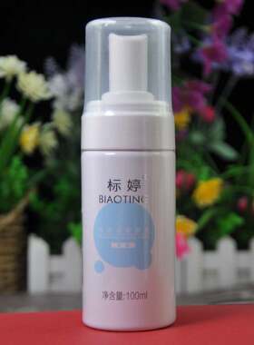 标婷洁面泡沫补水保湿洗面奶