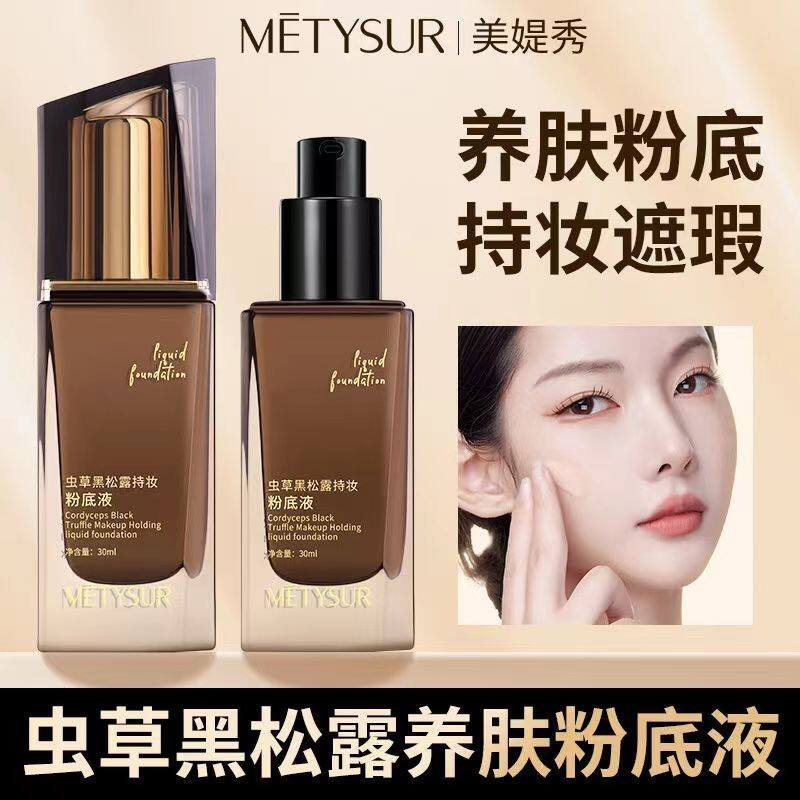 美媞秀虫草黑松露混油干皮粉底液持久不脱妆保湿遮瑕正品