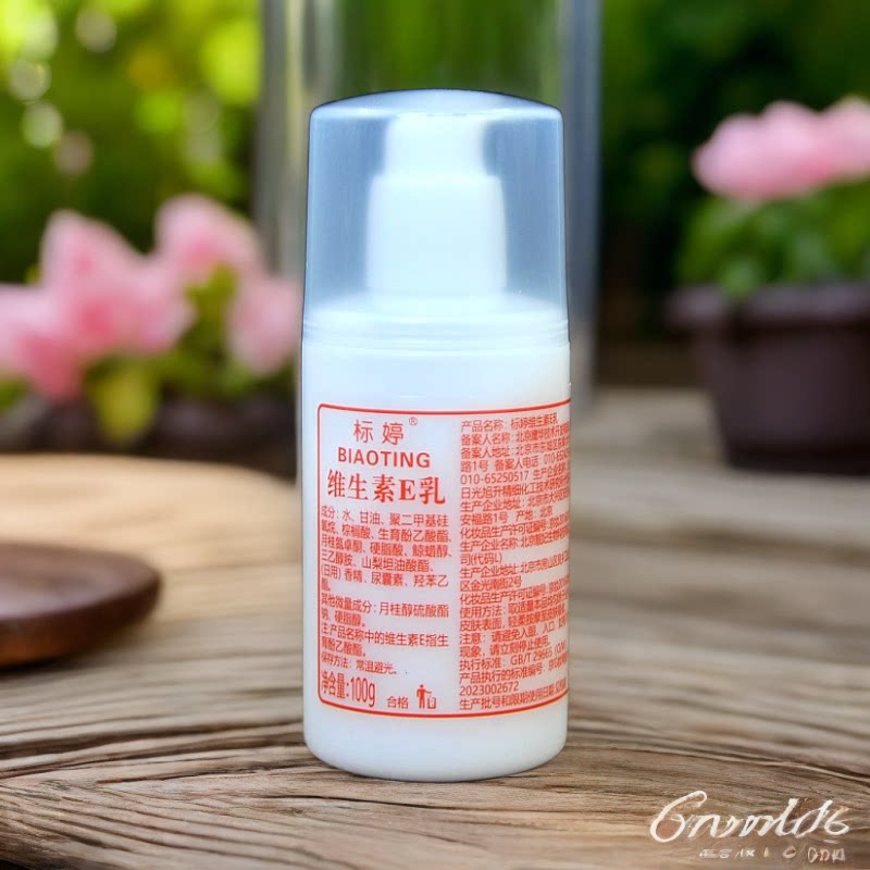 包邮标婷维e乳维生素VE乳液润肤保湿补水面霜身体乳国货护肤品