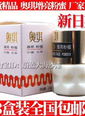 奥琪粉蜜增白遮瑕提亮保湿正品