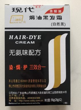 现代貂油染发剂无氨味无刺激正品