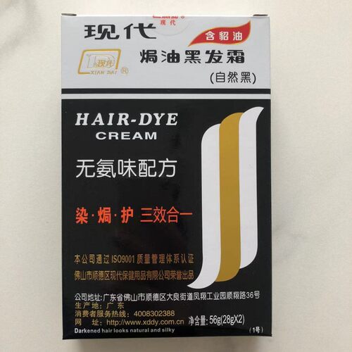 现代貂油染发剂无氨味无刺激正品