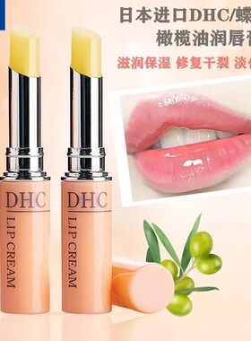 日本DHC橄榄油润唇膏无色滋润保湿补水口红打底男女士淡化唇纹