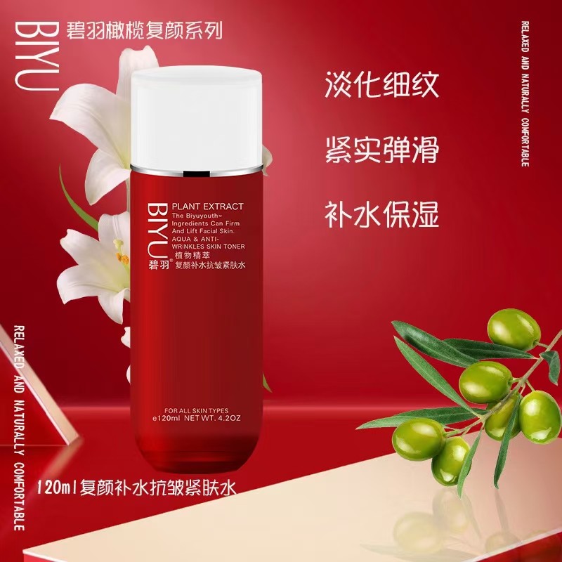 正品碧羽复颜补水抗皱紧肤水120ml柔肤水爽肤水紧致淡化细纹保湿