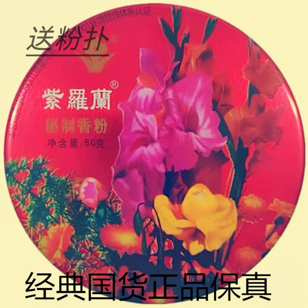 紫罗兰沉香粉遮瑕持久定妆散粉图片