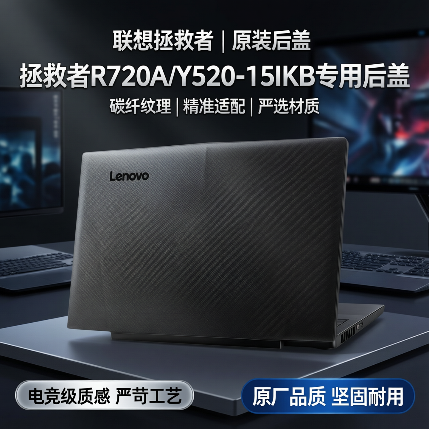 适用联想拯救者R720A壳B壳CD壳Y520-15IKB键盘全新笔记本外壳后盖