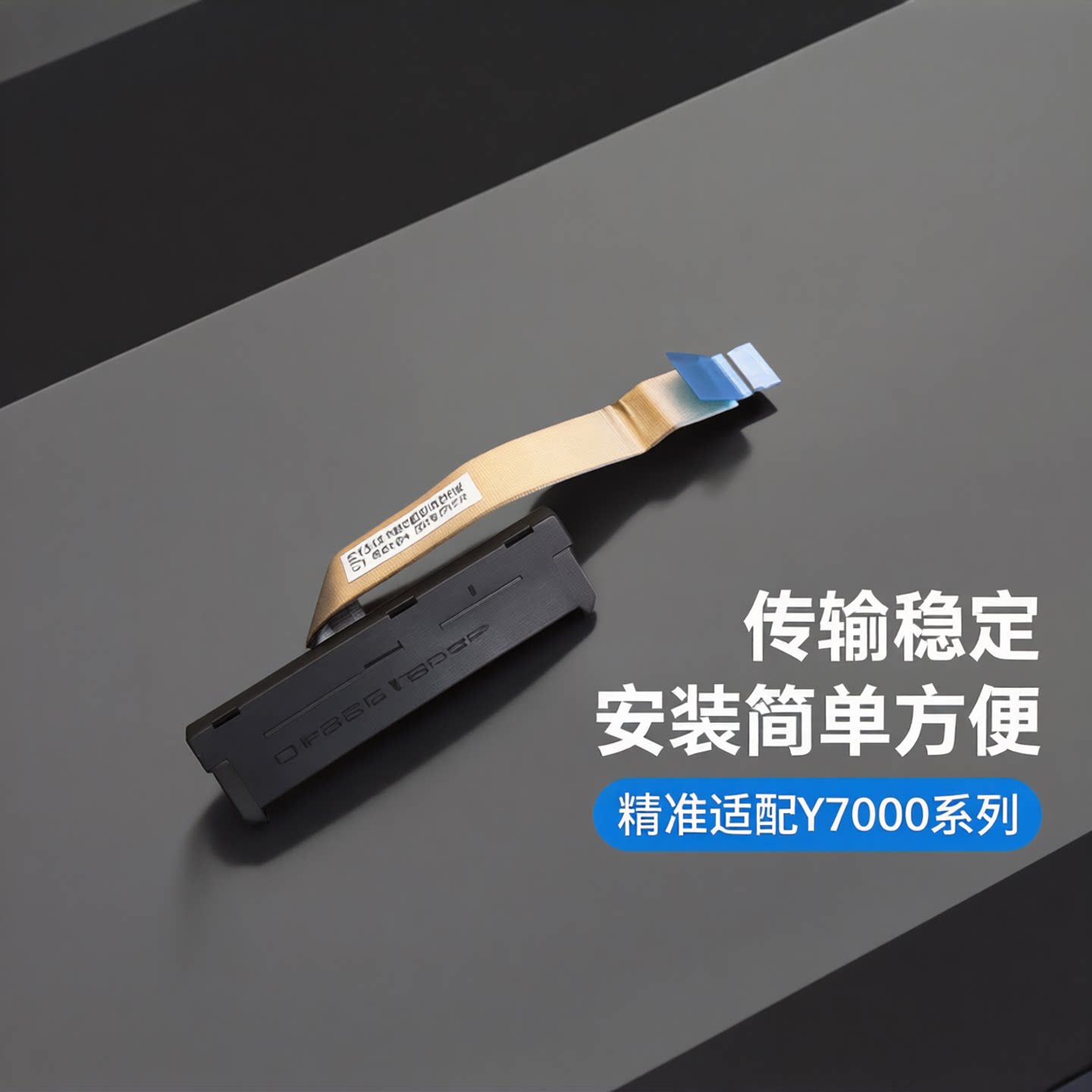 适用联想拯救者Y7000硬盘接口线图片