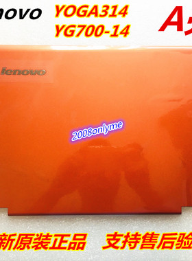 联想YOGA314 A壳 yoga3pro A壳 笔记本外壳 YOGA13 A壳 C壳D 全新
