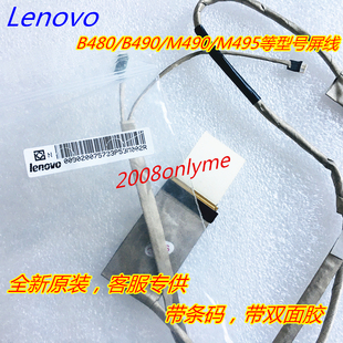 B480 M490S 屏线 联想M490 排线 B490 数据线 屏幕线全新 M495