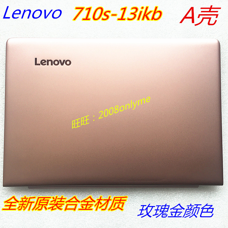 联想710s-13ikb a壳 玫瑰金 金属材质 屏线 排线 摄像头麦克 全新