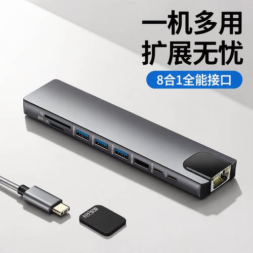 平板电脑8合1扩展坞TYPE-C接网口