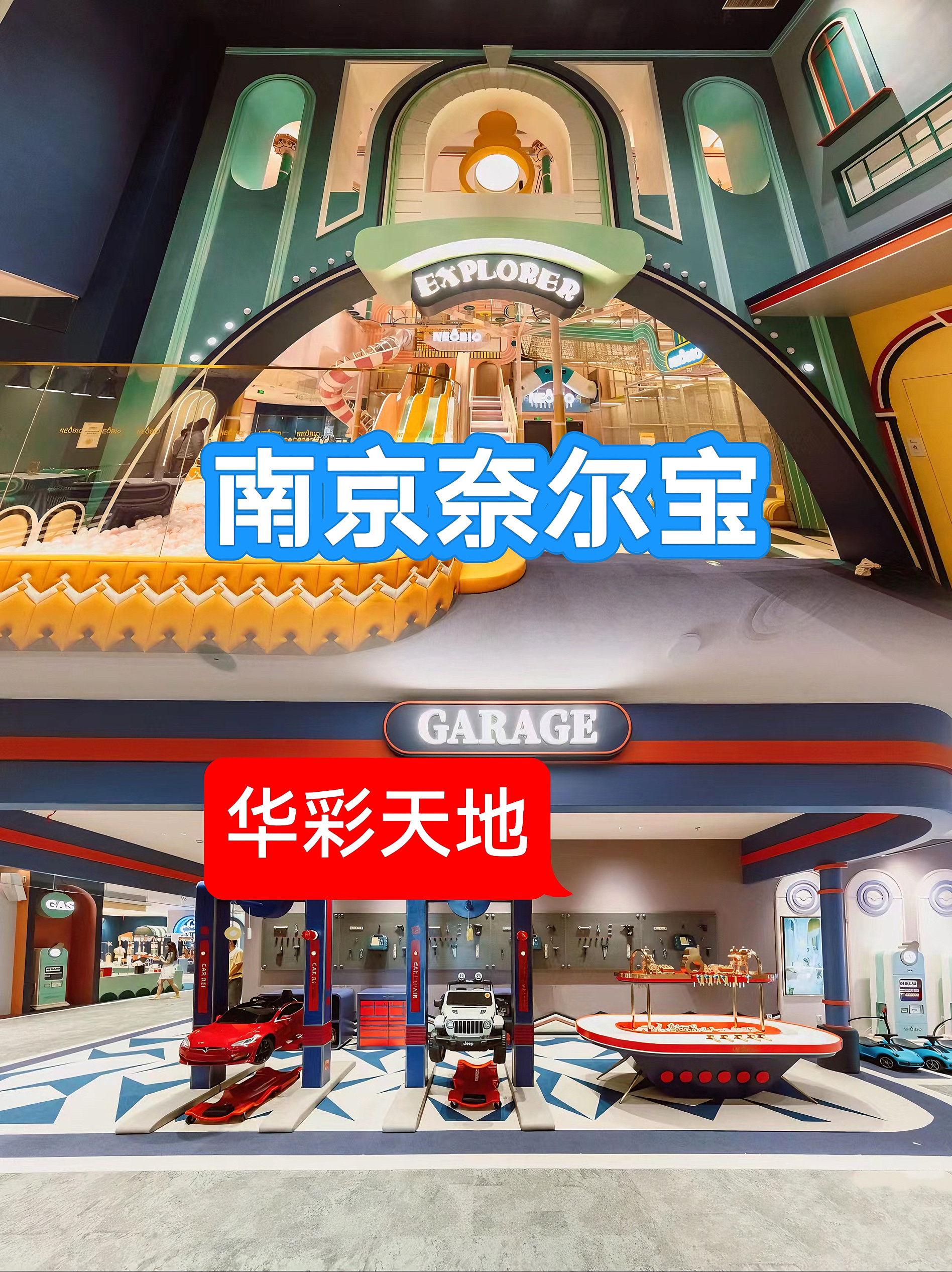 秒入园南京华彩天地奈尔宝门票一大二小成人票陪同票餐券通用