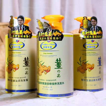 港货姜之品生姜疗发滋润去屑强根防脱控油洗发水露乳1000ml护发素