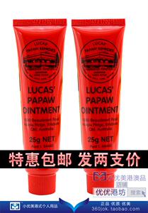 2支澳洲Lucas Papaw木瓜膏番木瓜万用膏木瓜霜25g润肤膏保湿滋润