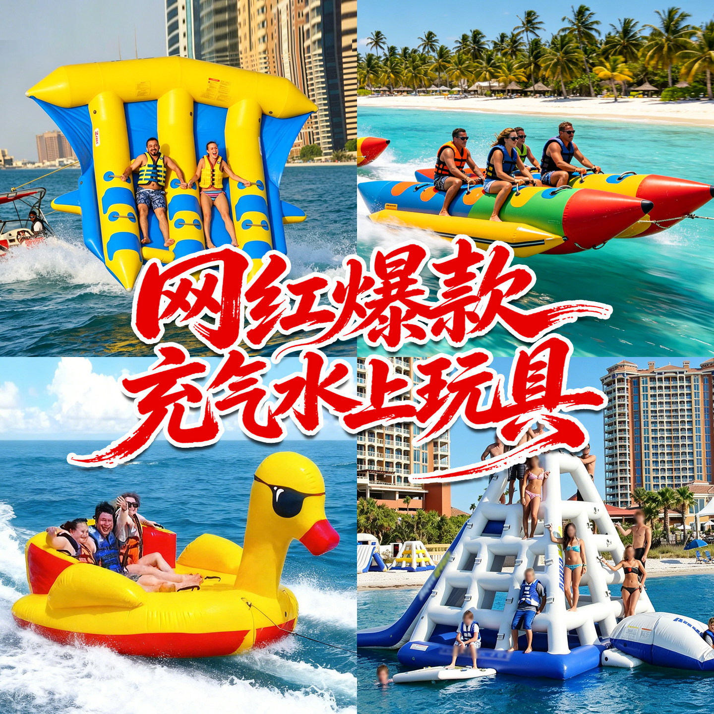 充气海上飞鱼水上拖拽玩具摩托艇皮卡丘旋转陀螺户外香蕉船草莓熊