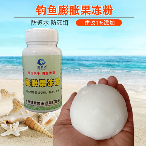 钓鱼膨胀粉吸水性果冻控制返减轻