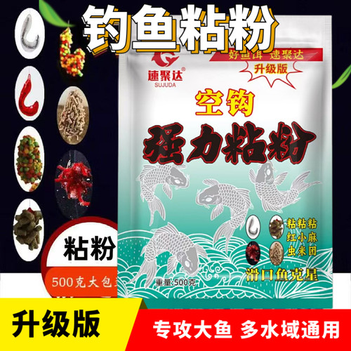 不粘包退钓鱼粘粉袋装强力野钓饵滑鱼摇三摇超级麻团粉空钩粘饵料 - 封面