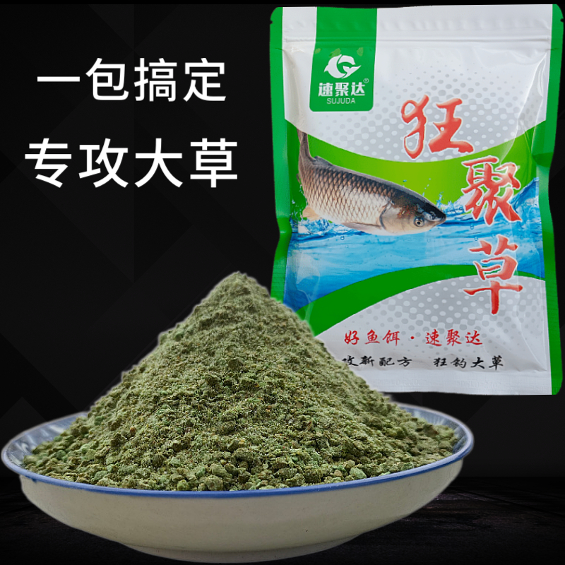 一包搞定速聚达草鱼饵狂聚草酵香