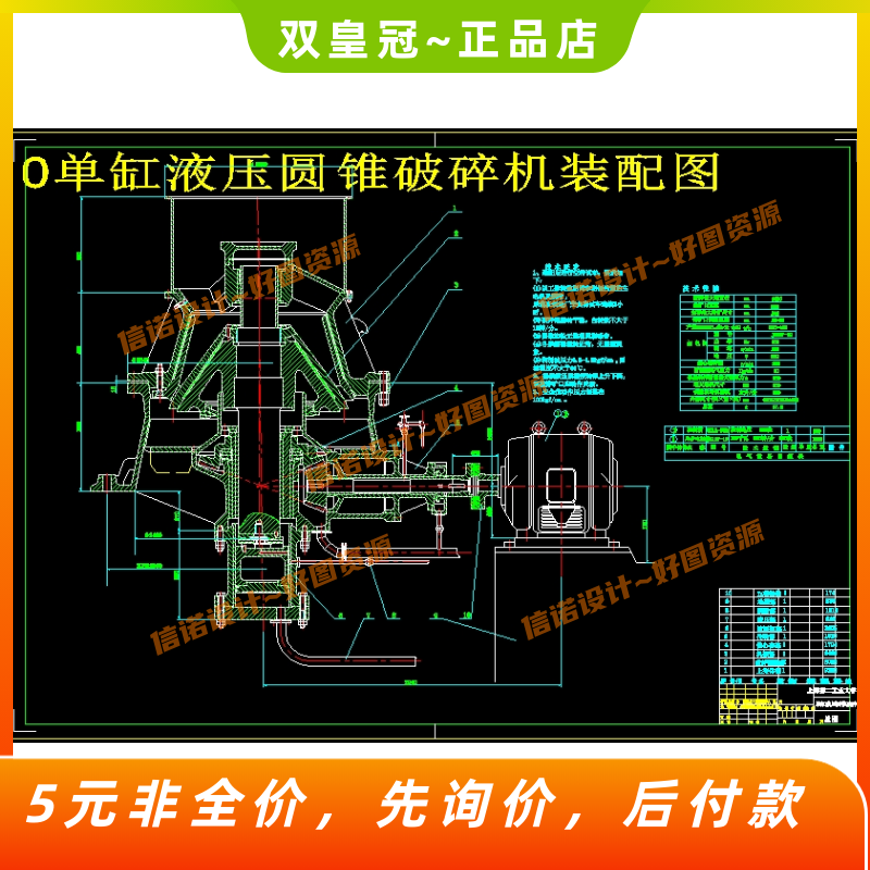 单缸液压圆锥破碎机设计【含CAD图纸+说明】