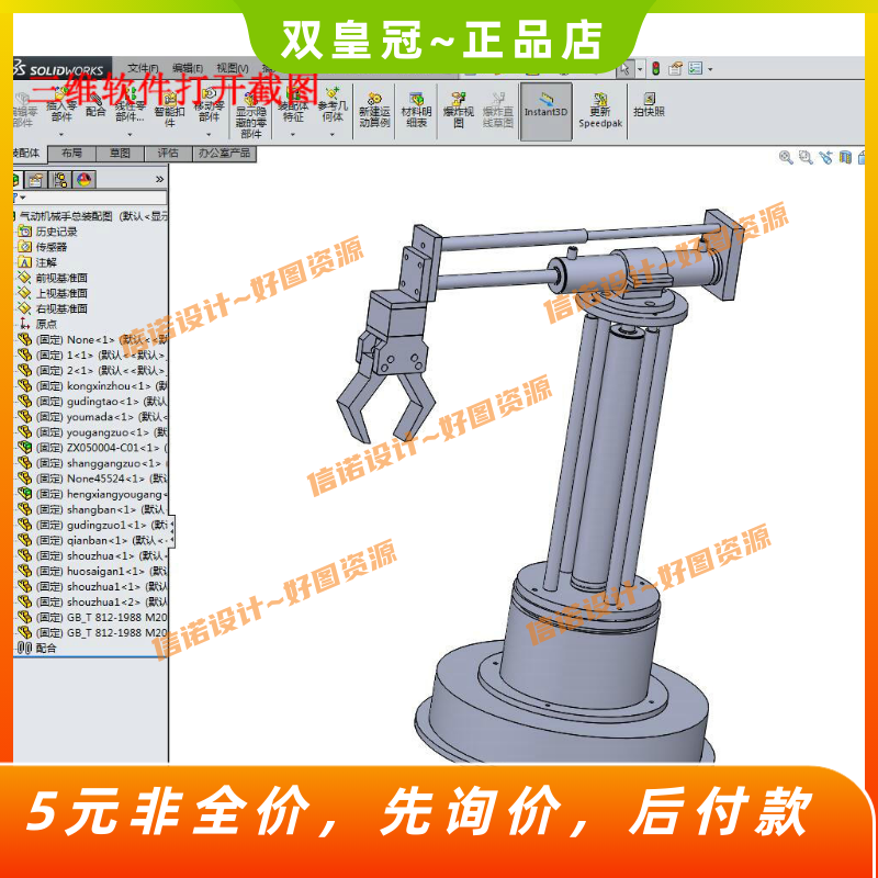 气动机械手设计-四自由度机械手3D三维SW模型+9张CAD图纸+说明 商务/设计服务 设计素材/源文件 原图主图