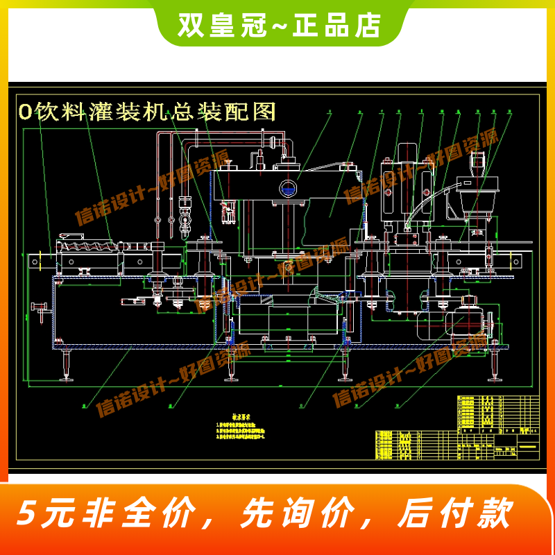 饮料灌装机设计【机械设计含10张CAD图纸+说明】