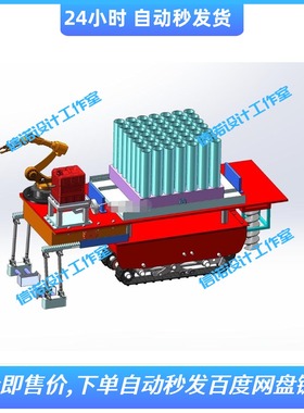 全自动植树机器人3D模型三维模型Solidworks图纸建模素材