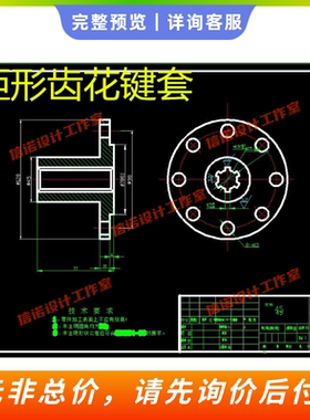 K271-矩形齿花键套 加工工艺规程及夹具CAD图纸三维二维dwg设计