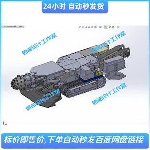 EBZ200悬臂式掘进机设计三维SW模型和工程图Solidworks建模3D图纸