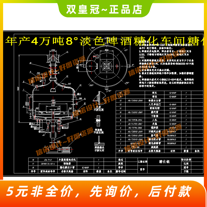 年产4万吨8°淡色啤酒糖化车间糖化锅设计CAD图纸1张参考素材