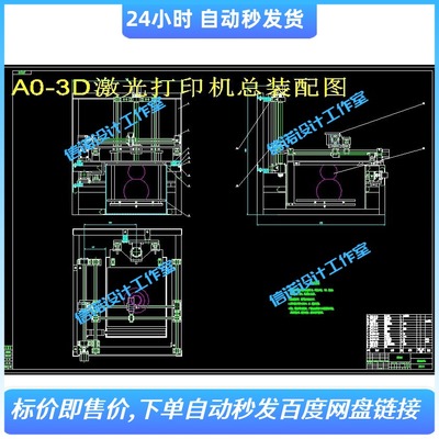 激光3D打印机设计（含6张CAD图纸+说明）