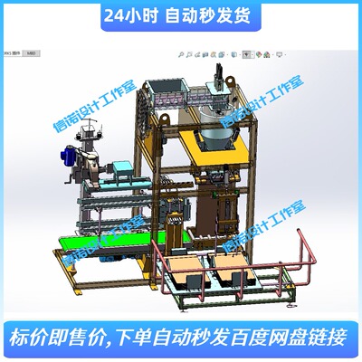 全自动称重包装机三维SW模型设计3D图纸solidworks2015建模资料