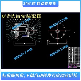 谐波齿轮机构的设计【减速器设计素材】【含CAD图纸+文档】