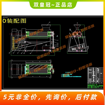 差速式小型玉米脱粒机设计（含11张CAD图纸+说明）