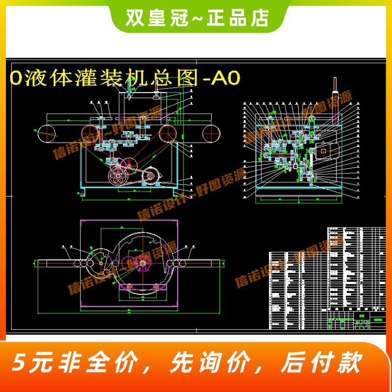 全自动液体罐装机的设计（液体灌装机设计含CAD图纸+说明）