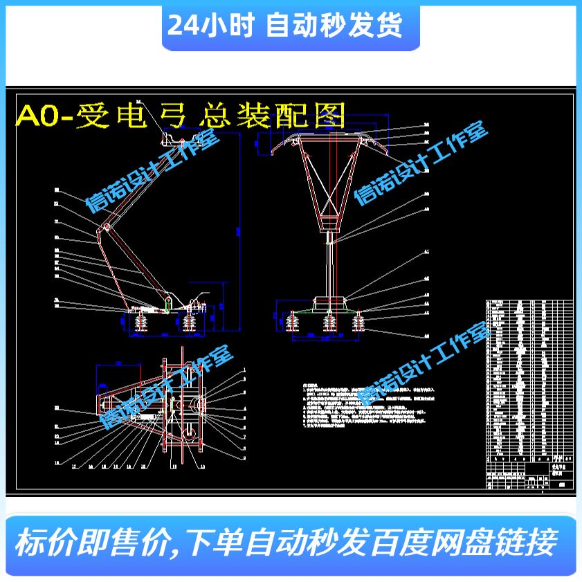 电力机车受电弓的结构设计与杆组的强度计算 含CAD图纸+说明资料