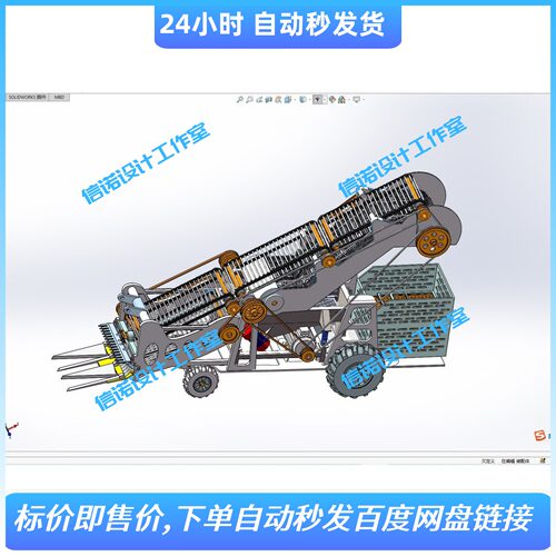 土豆收获机三维设计solidwork2022建模3d图纸模型 马铃薯挖掘机