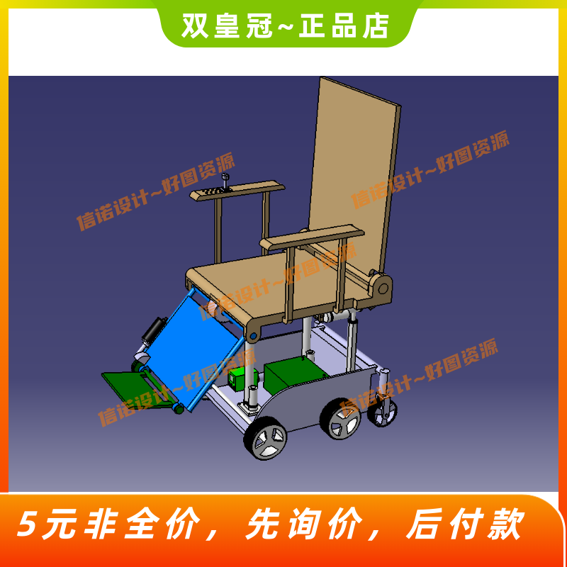 多功能坐态调整电动轮椅设计（含三维图CATIA+CAD图纸+说明）