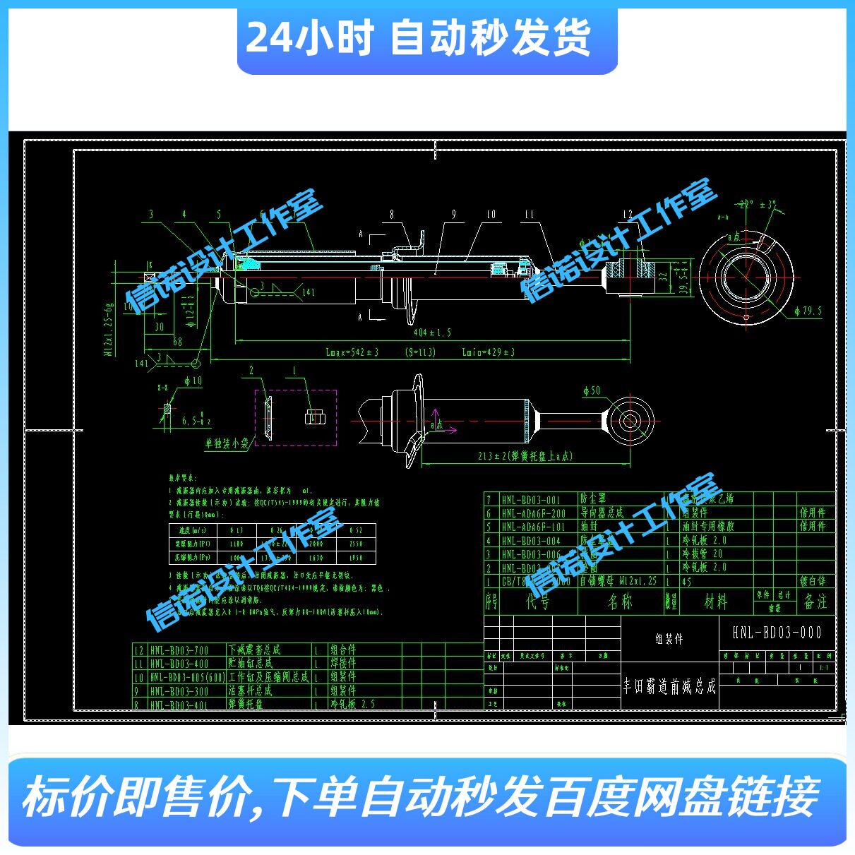 4款汽车减震器CAD设计装配及零件图 二维dwg图纸 丰田系列 516246