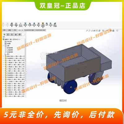 无人物流小车设计（含三维SW模型3D建模+CAD图纸+说明参考素材）