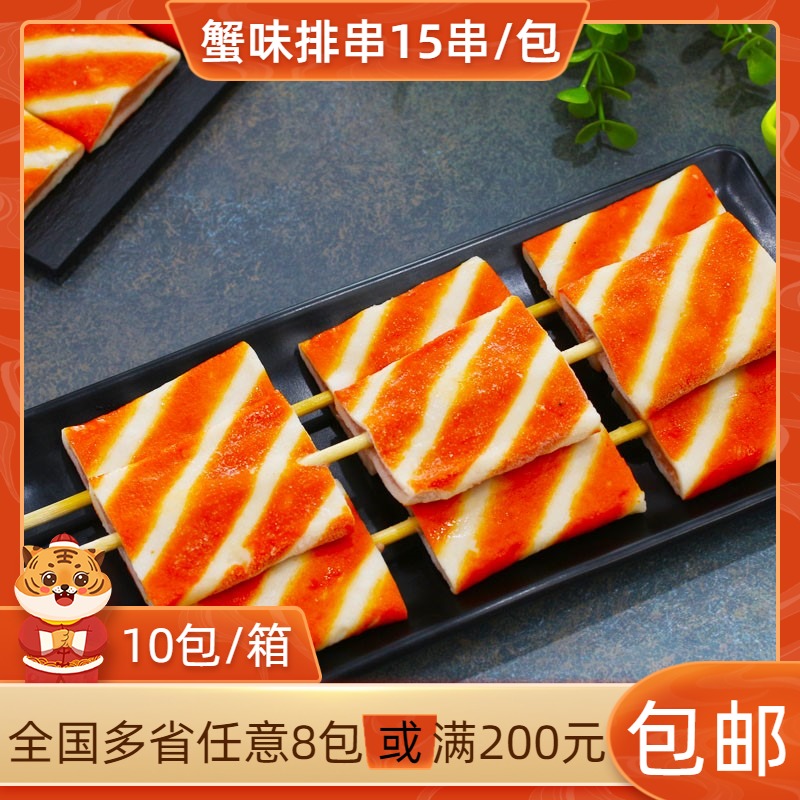 鸿津蟹味排串海鲜蟹排串烧烤油炸小吃火锅麻辣烫关东煮食材半成品