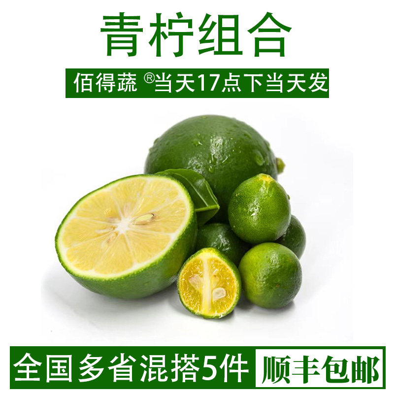 青柠檬小青桔组合500g新鲜海南柠檬小金桔一级果香水柠檬小青宁