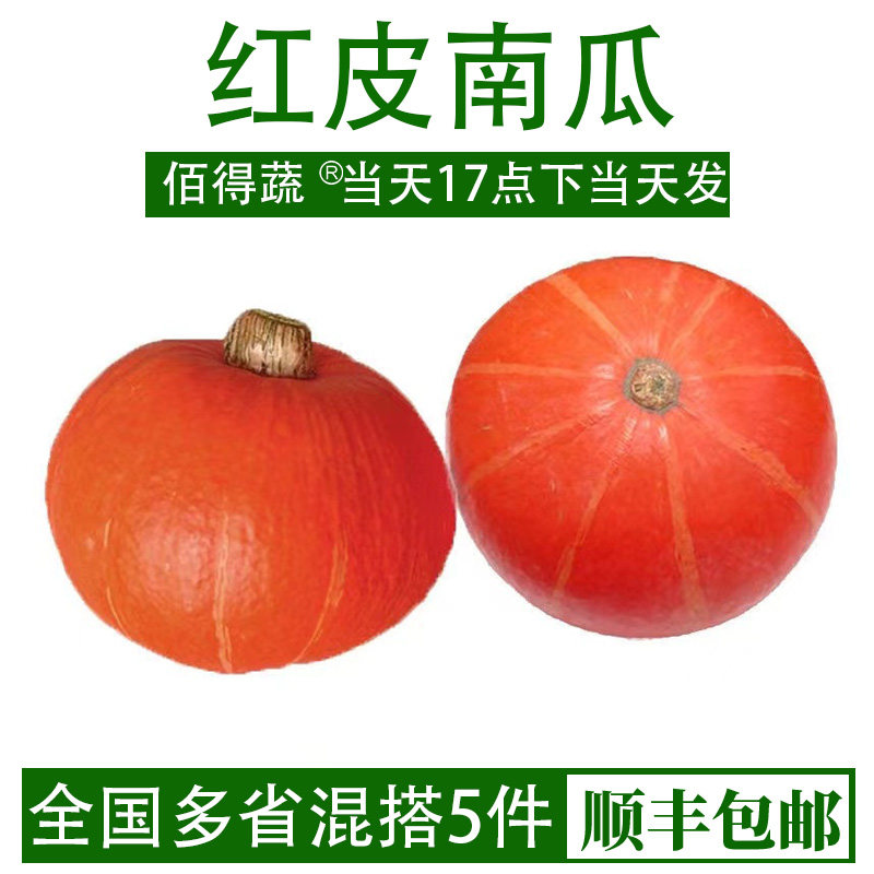 新鲜红南瓜小金瓜西餐食材迷你贝贝瓜万圣节雕刻红皮南瓜单个2斤