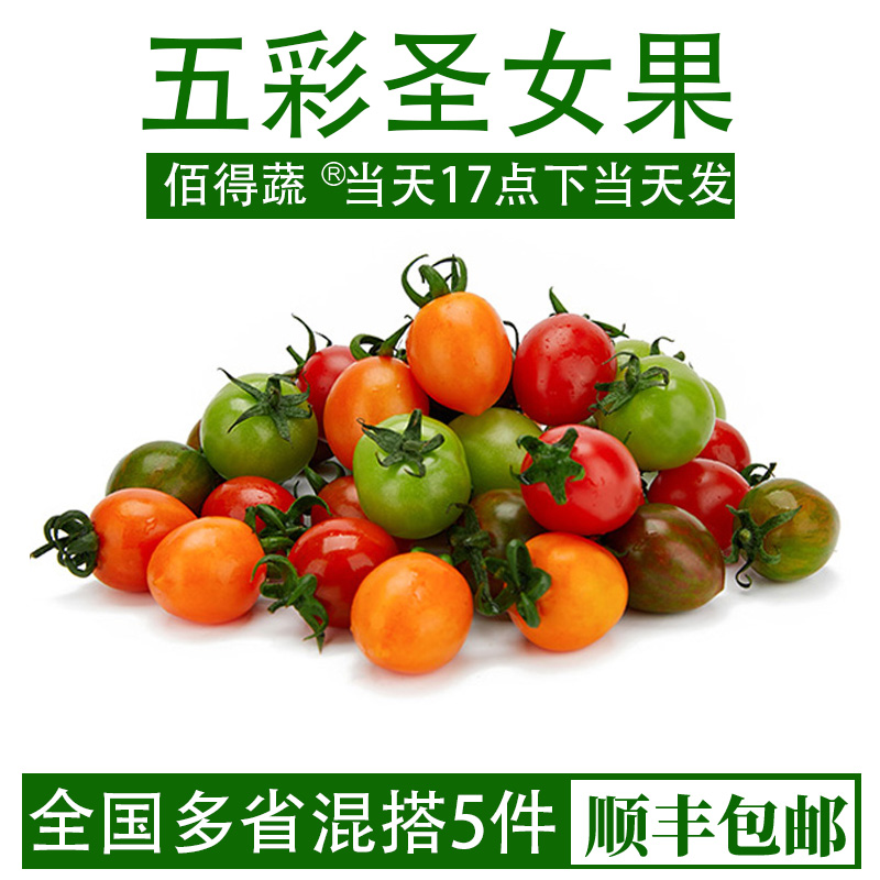 五彩圣女果新鲜多彩小番茄1000g新鲜水果彩色千禧果沙拉西餐食材