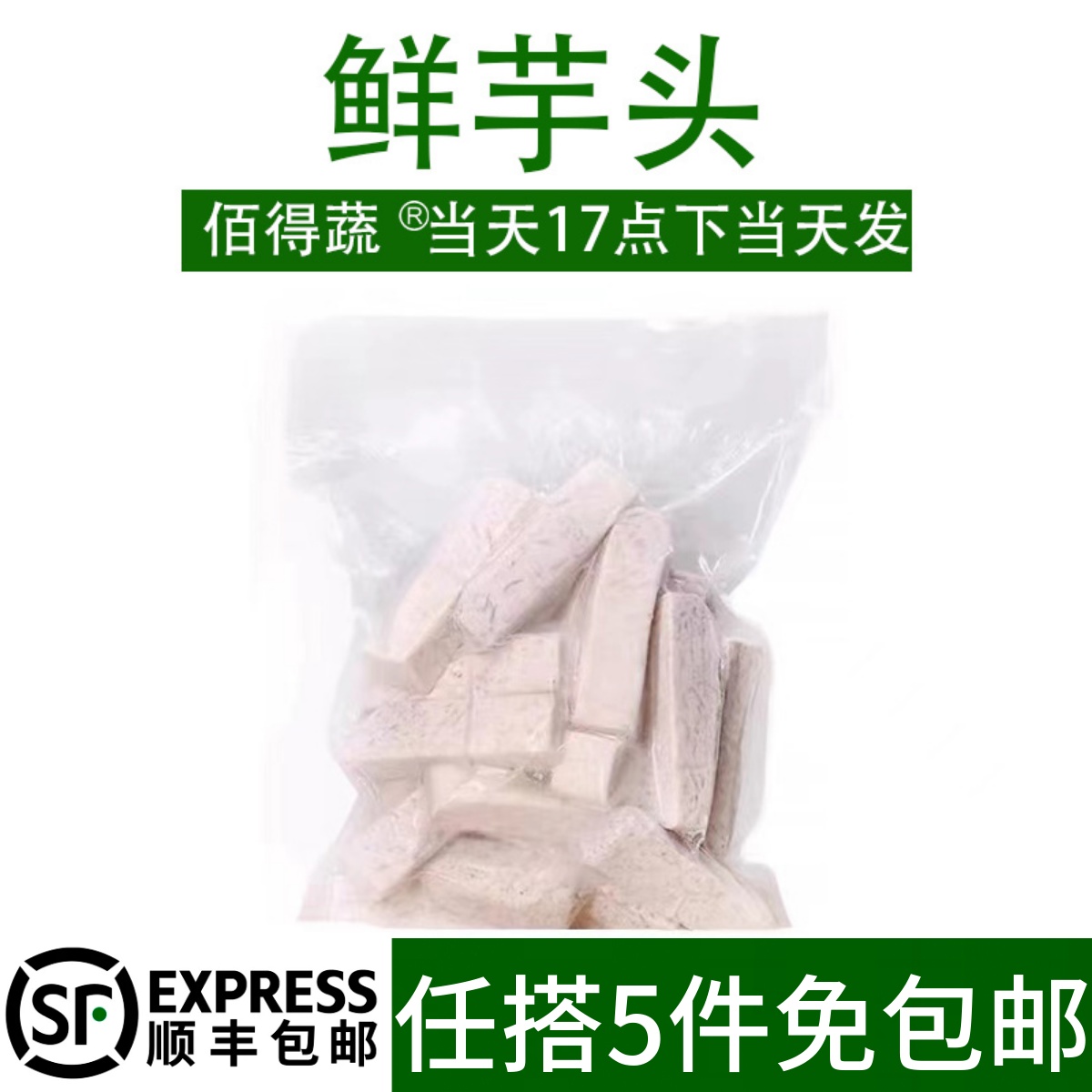 芋头新鲜去皮真空装农家乐