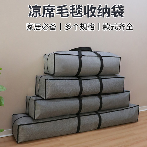 牛津布凉席收纳袋家用对折防尘袋