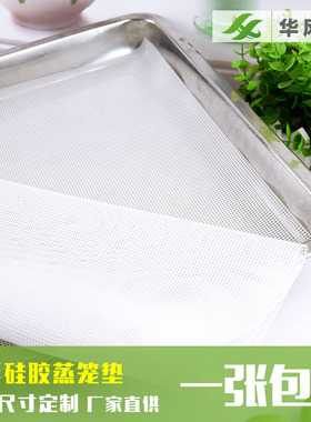 方形耐高温硅胶垫蒸笼垫圆形硅胶蒸笼布蒸笼纸蒸包子馒头垫布蒸布