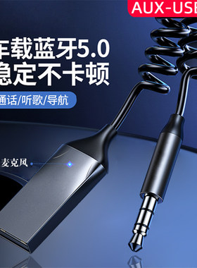 AUX车载蓝牙接收器高音质音频线