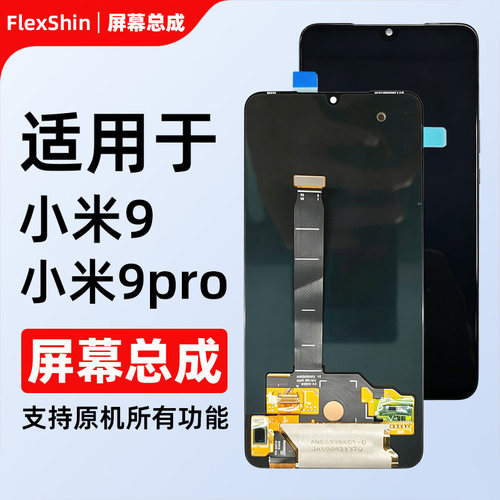 小米9/9ProOLED原屏总成