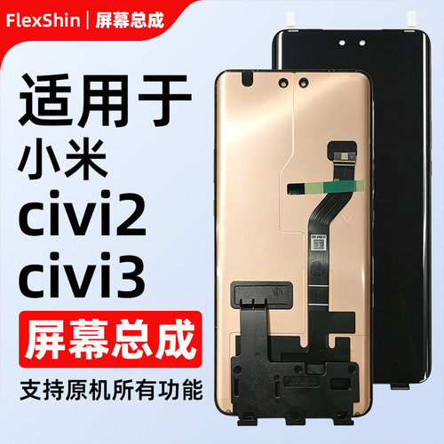 小米Civi2/3液晶触摸屏幕总成